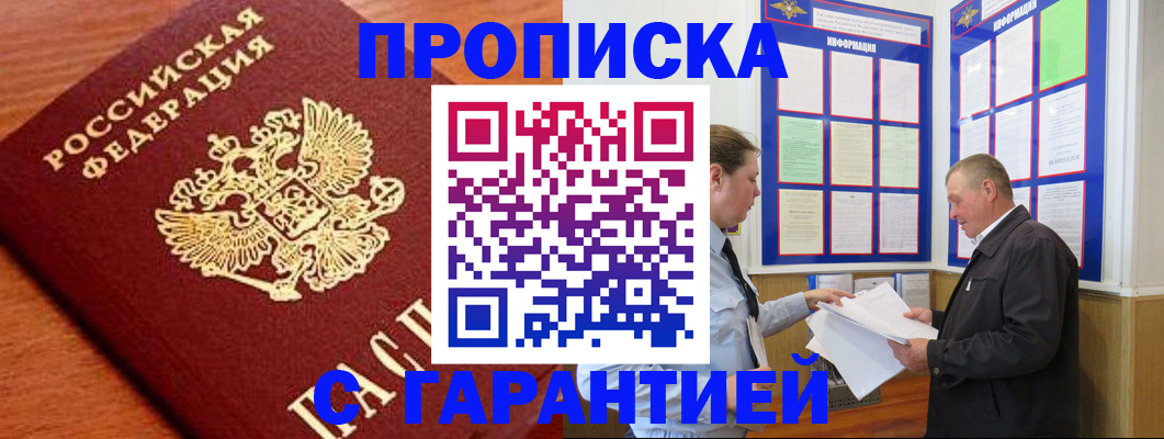 временная регистрация в квартире в Бийске