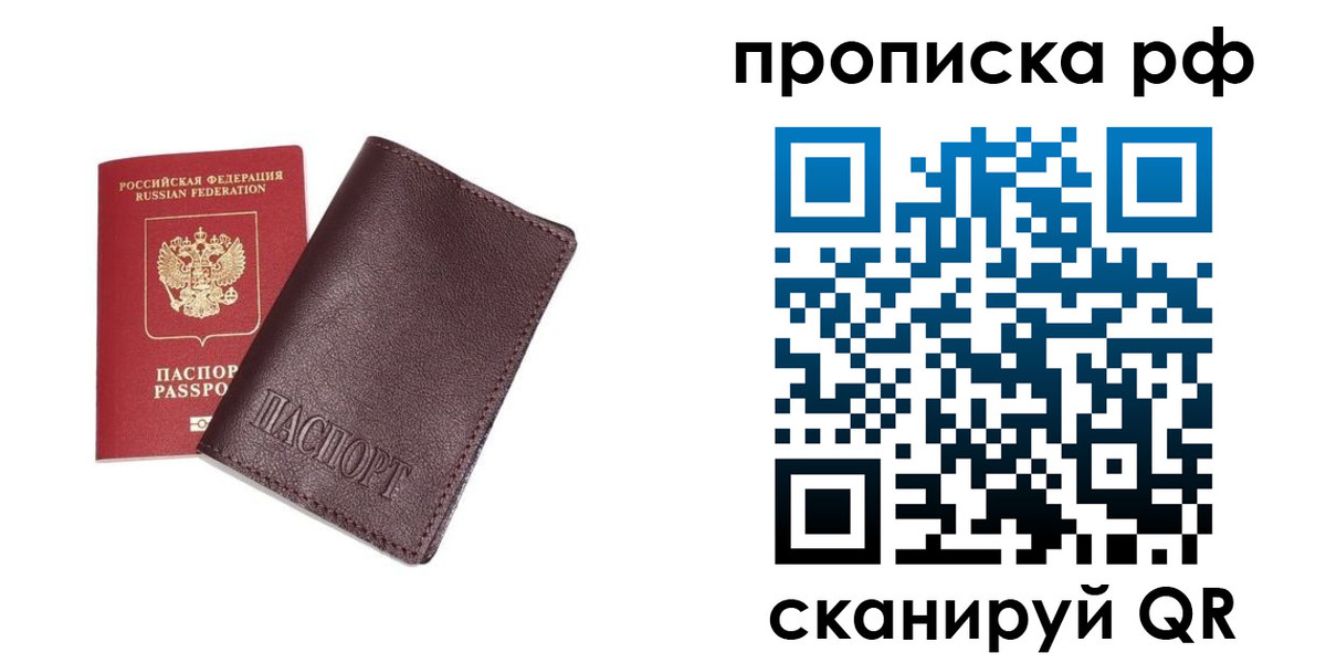 прописка для кредита в Бийске