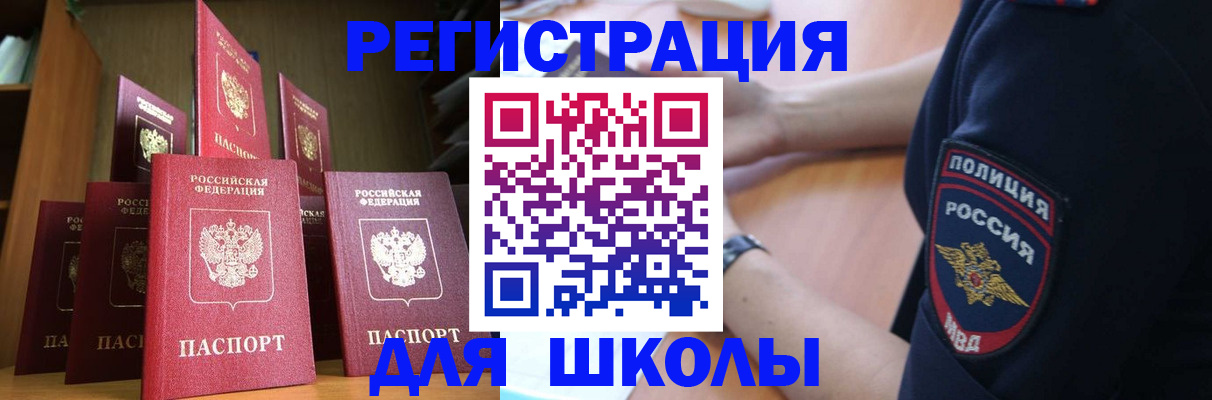 прописка для кредита в Бийске