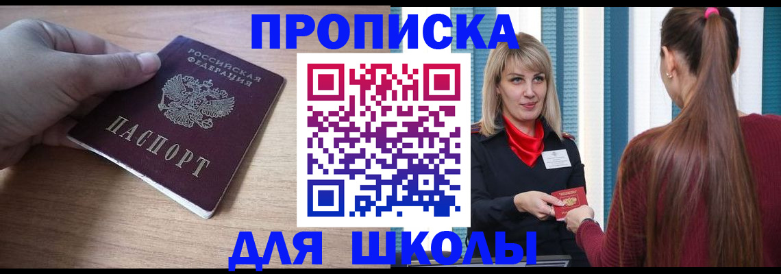 временная регистрация надежно в Бийске