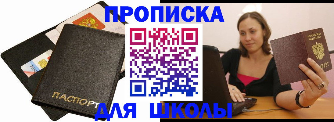 прописка штамп в Бийске