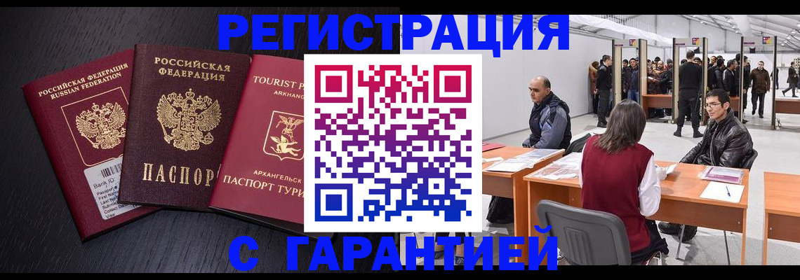 временная регистрация 2025 в Бийске