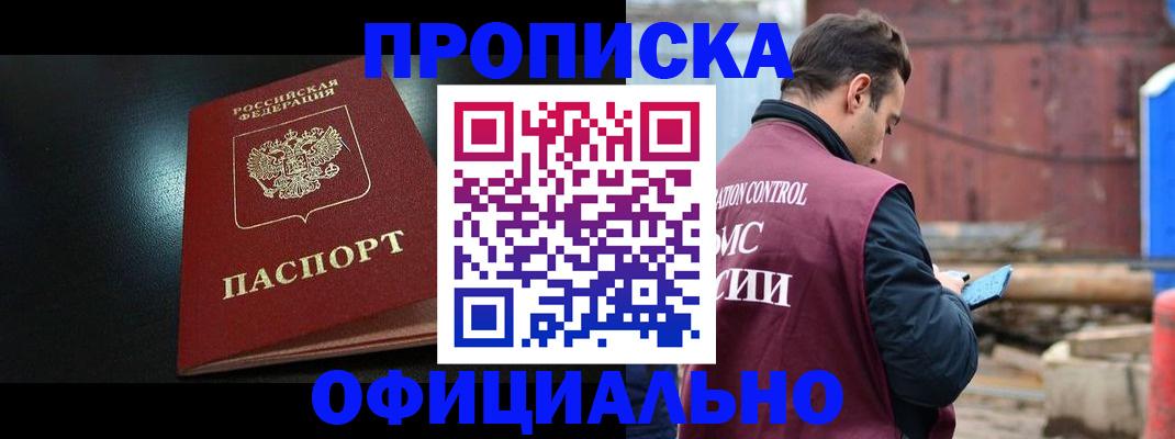 миграционный учет в Бийске