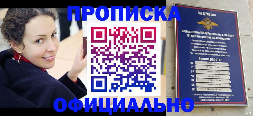 миграционный учет в Бийске