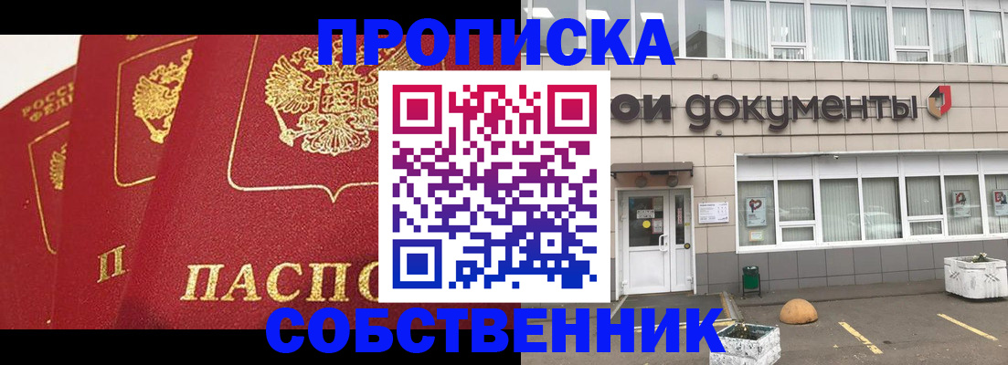 временная регистрация надежно в Бийске